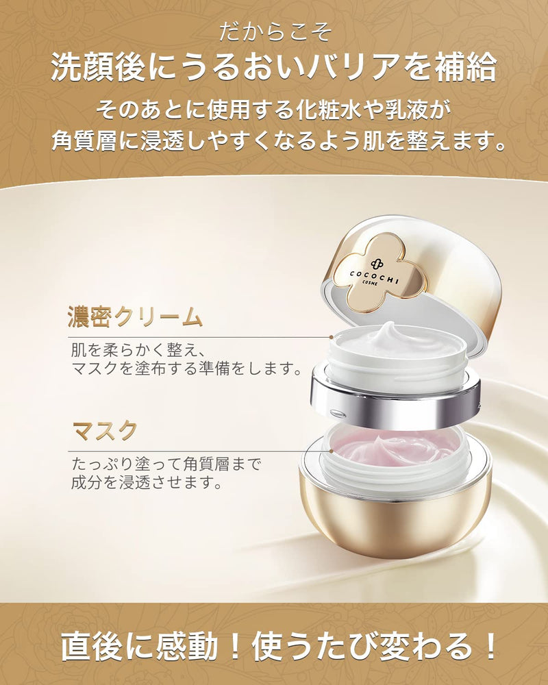 Cocochi AG Anti-Sugar Ultra-Luxury Cream Mask (20g + 90g) - Kiyoko Beauty