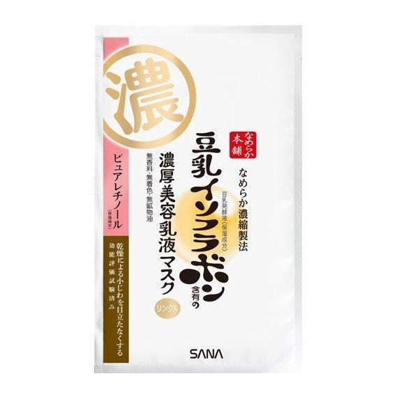 SANA NAMERAKA Beauty Serum Mask (5pcs) - Kiyoko Beauty